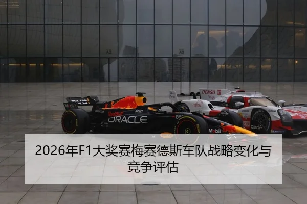 nian-da-jiang-sai-mei-sai-de-si-che-dui-zhan-lve-bian-hua-yu-jing-zheng-ping-gu-2-105.jpg