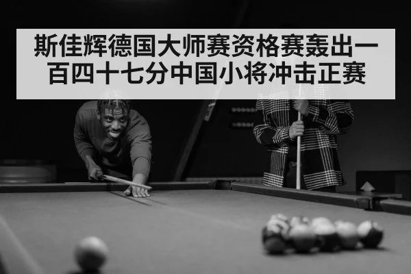 snooker player celebrating