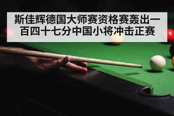 snooker tournament