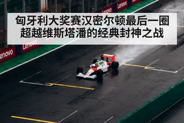 Lewis Hamilton racing car